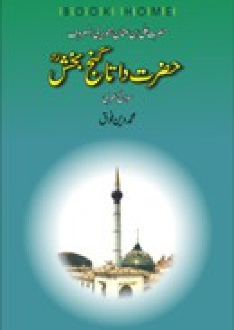 Hazarat Data Gunj Buksh