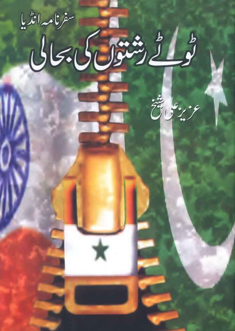 Tutay Rishton Ki Bahali