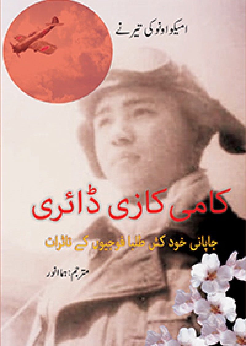 Kamikaze Diary