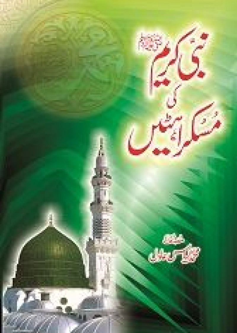 Nabi Kareem (S.A.W) Ki Muskurahatain