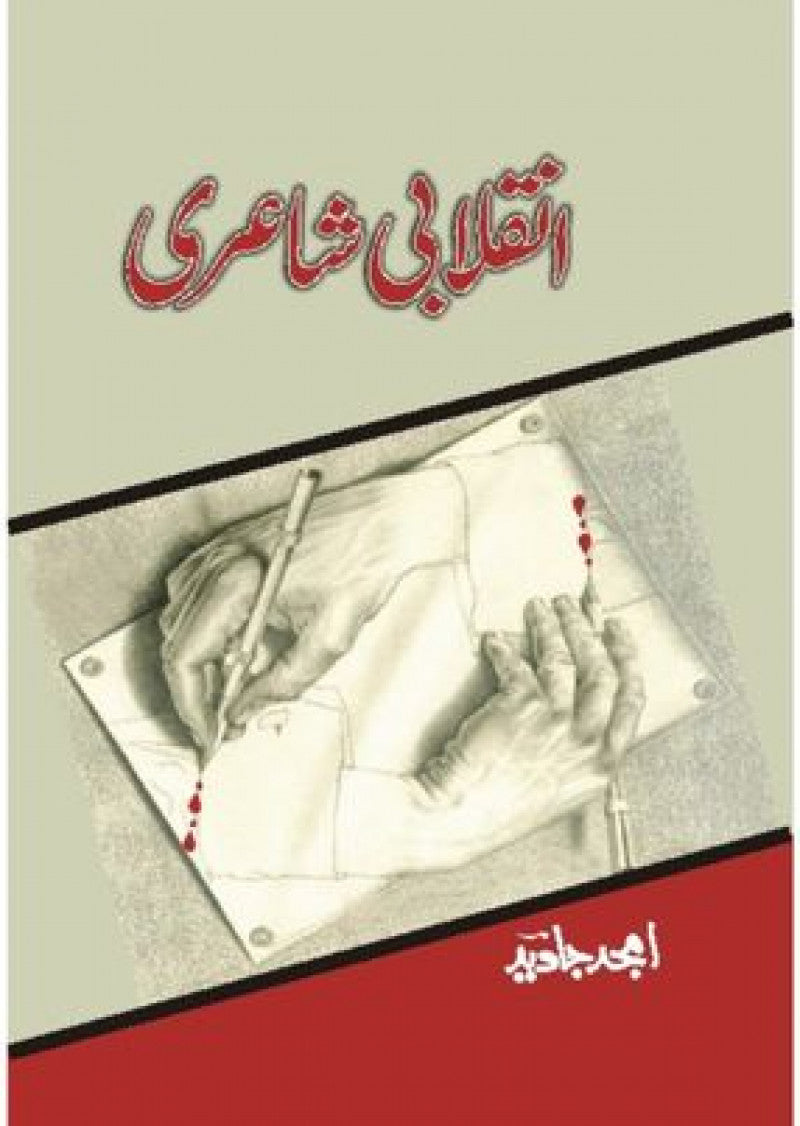 Inqalabi Shaeri