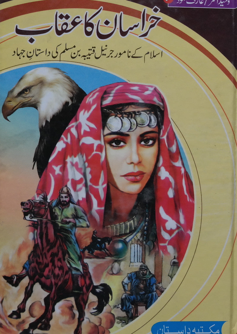 Kharasaan Ka Uqaab