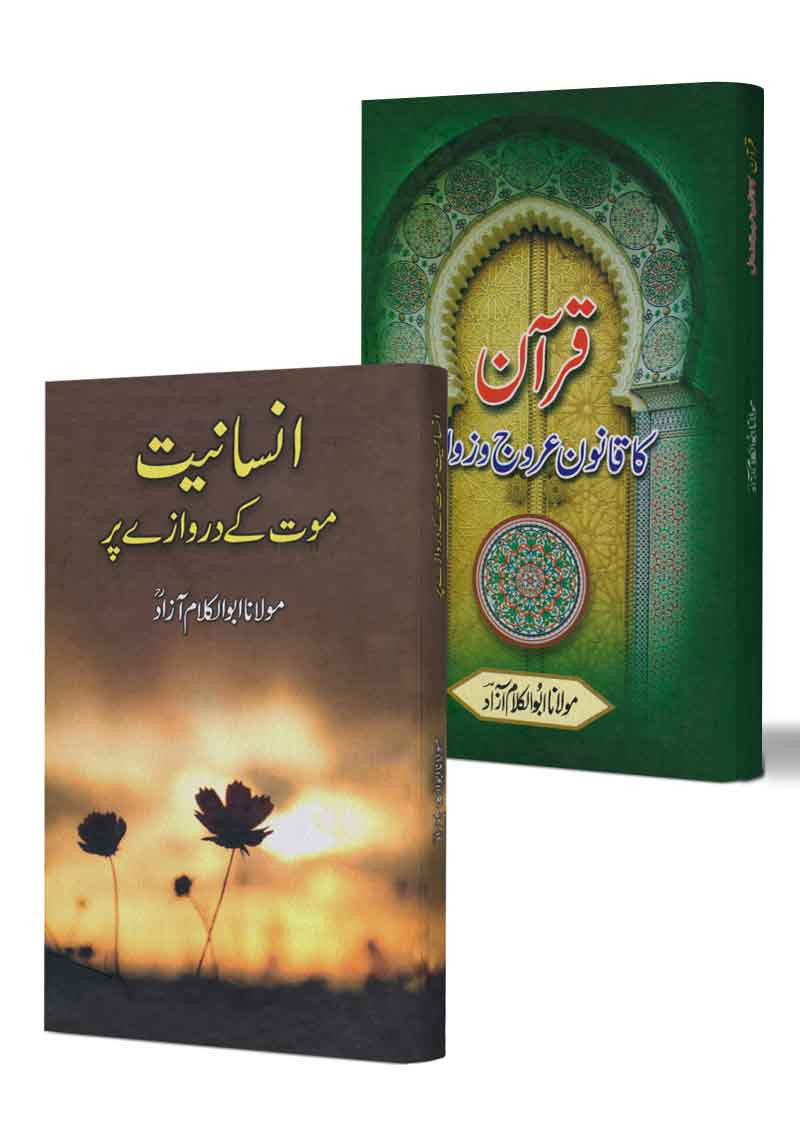 Quran Ka Qanun Urooj o Zawal + Insaniat Maot Kay Darwazay Par
