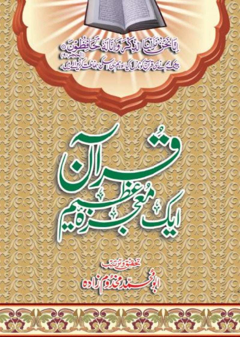 Quran Aik Mojza-e-Azeem