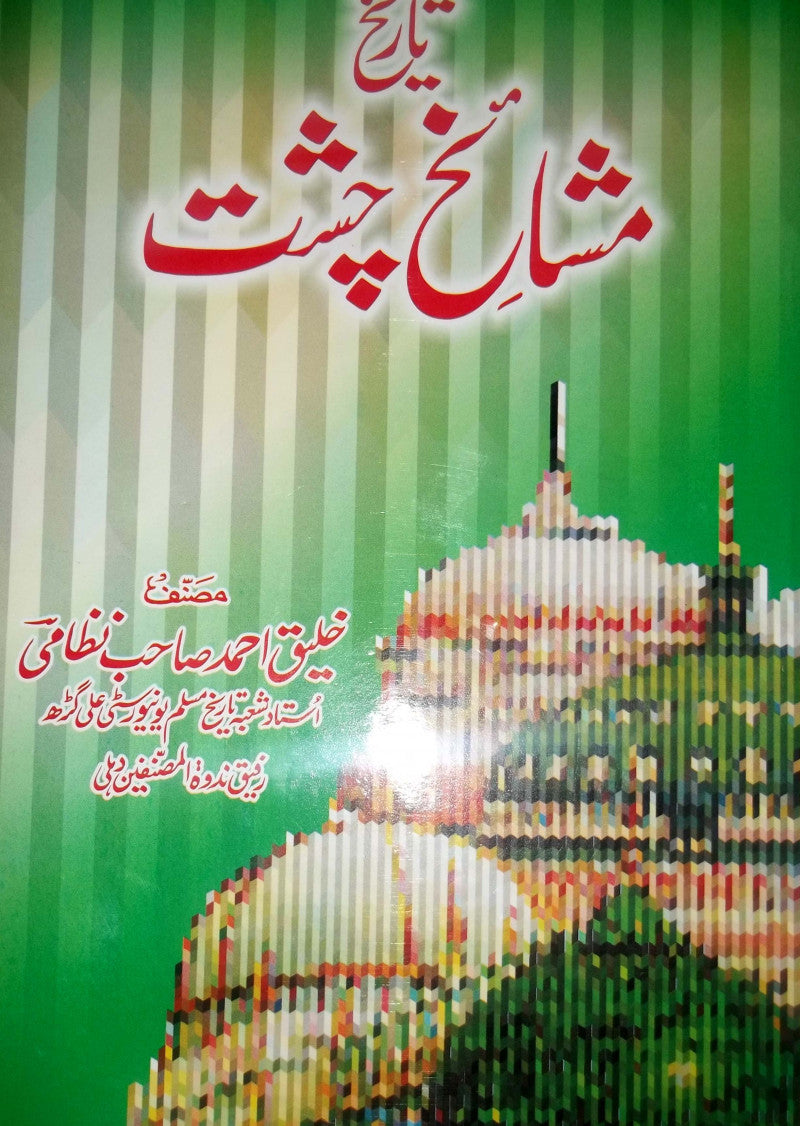 Tareekh Mashaikh Chist