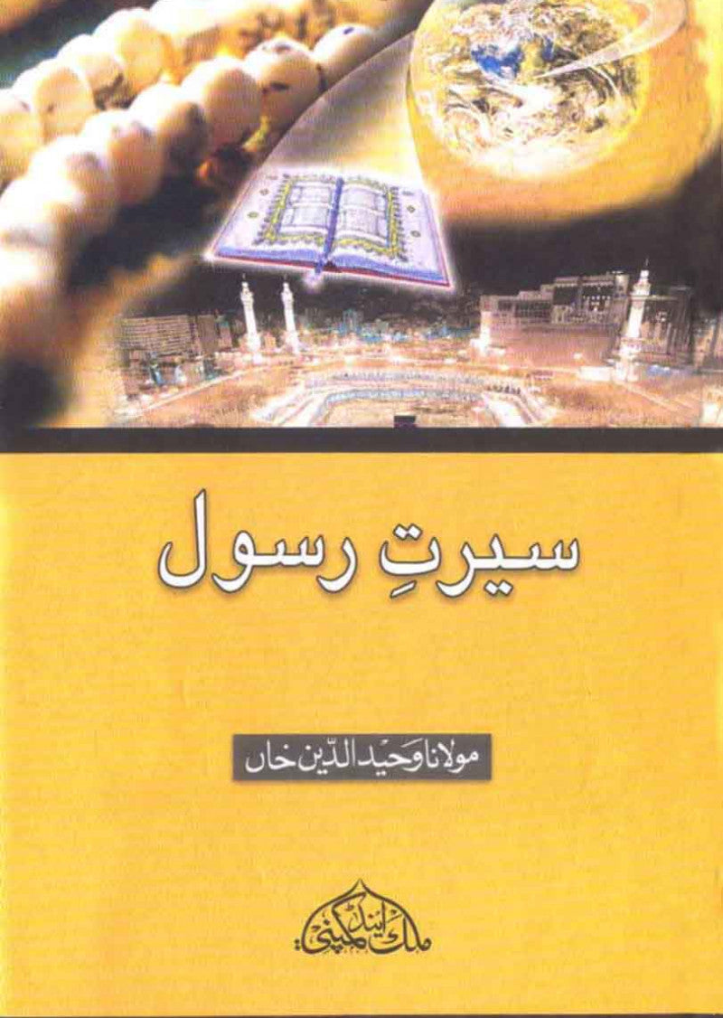 Seerat-e-Rasool: Paighambar-e-Islam (S.A.W) Ke Halaat o Waqiaat