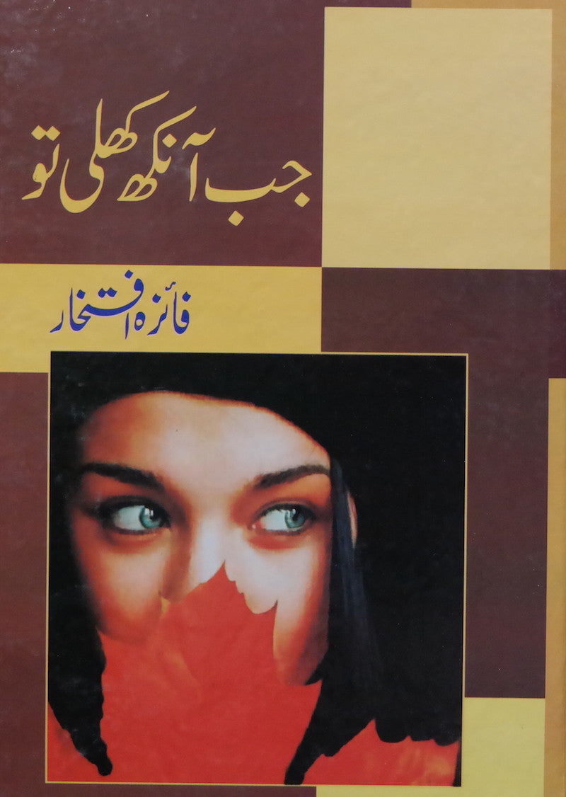 Jab Aankh Khuli Tou