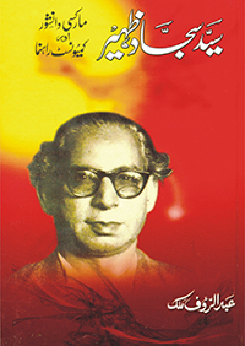 Syed Sajjad Zaheer