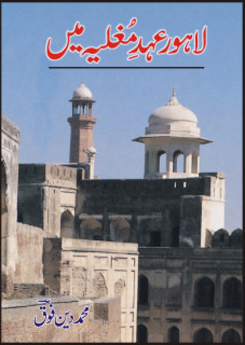 Lahore Ahade Mughalia Main