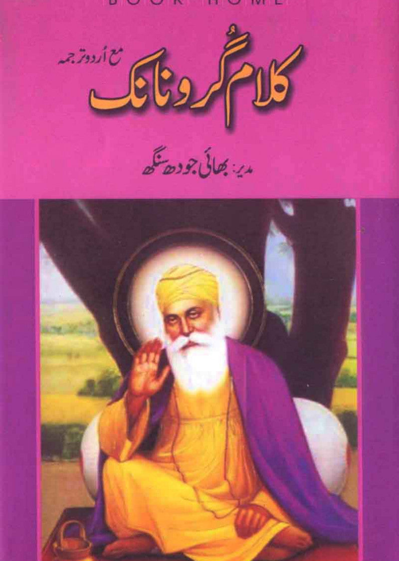 Kalam Guru Nanak