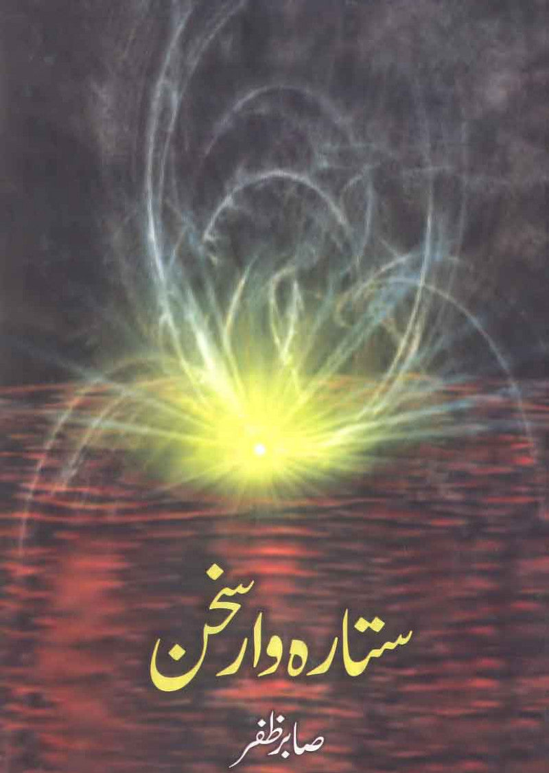 Sitara War Sukhan