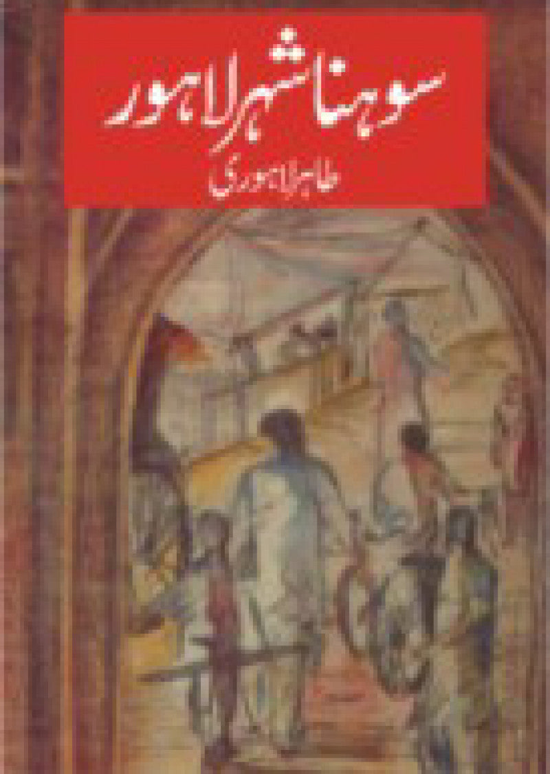 Sohna Shehr Lahore