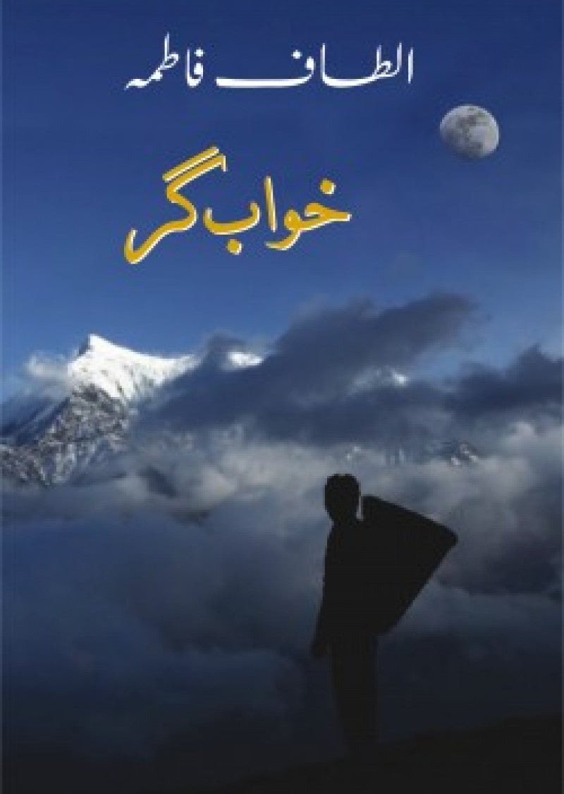 Khwab Gar
