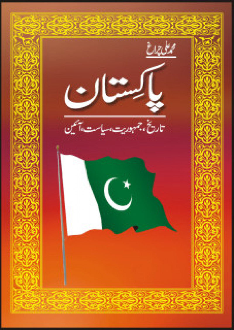 Pakistan : Tarikh, Jamhooriat, Siyasat, Ain