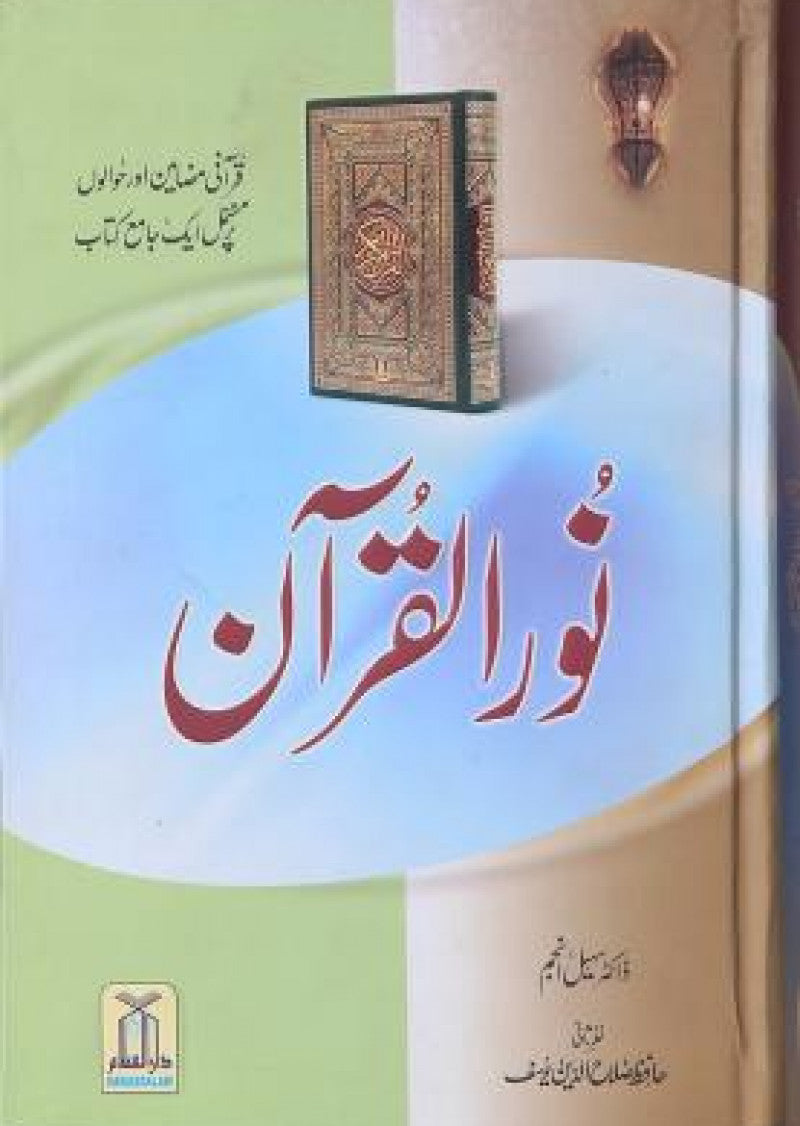 Noor-ul-Quran