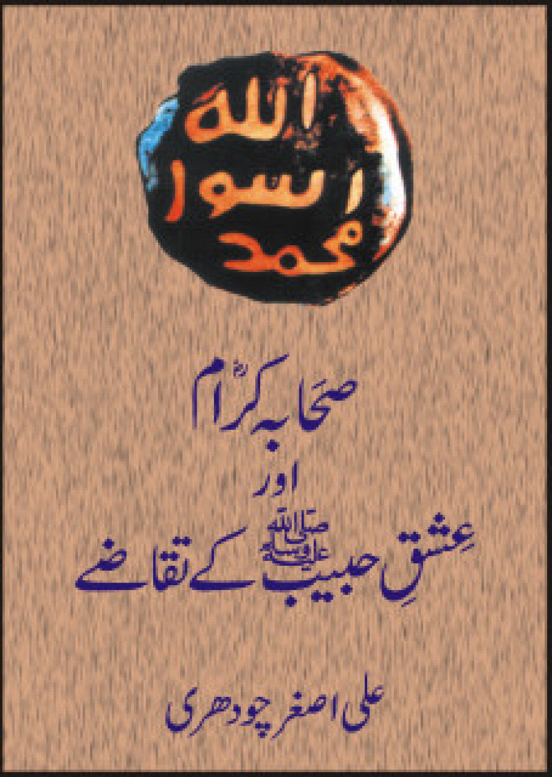Sahaba Kiram Aur Ishq Habeeb Kay Taqazay