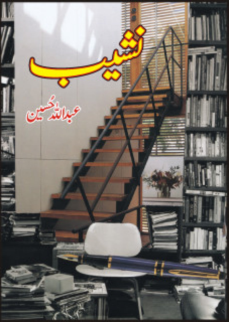 Nashaib