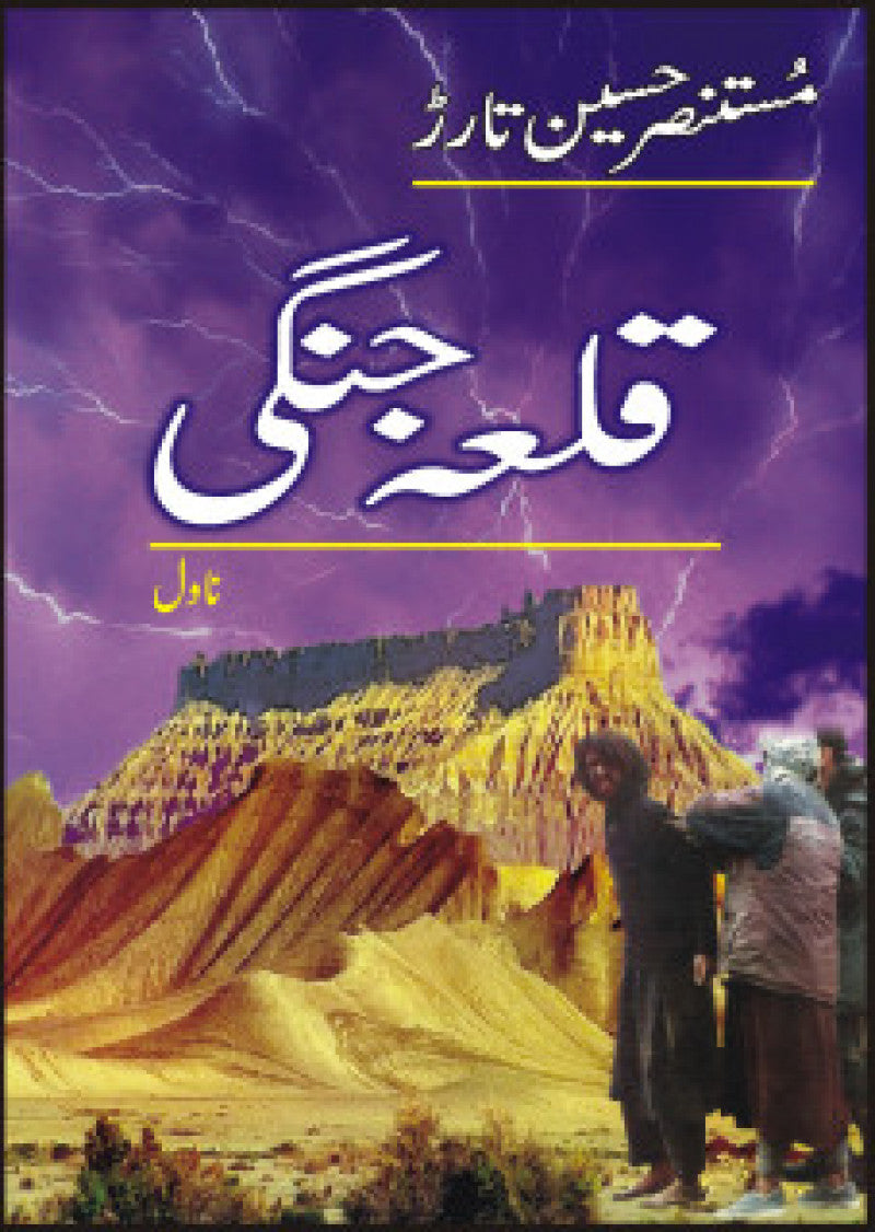 Qilaa Jangi