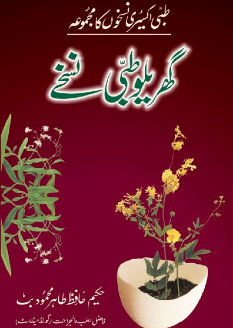Gharelu Tibi Nuskhay
