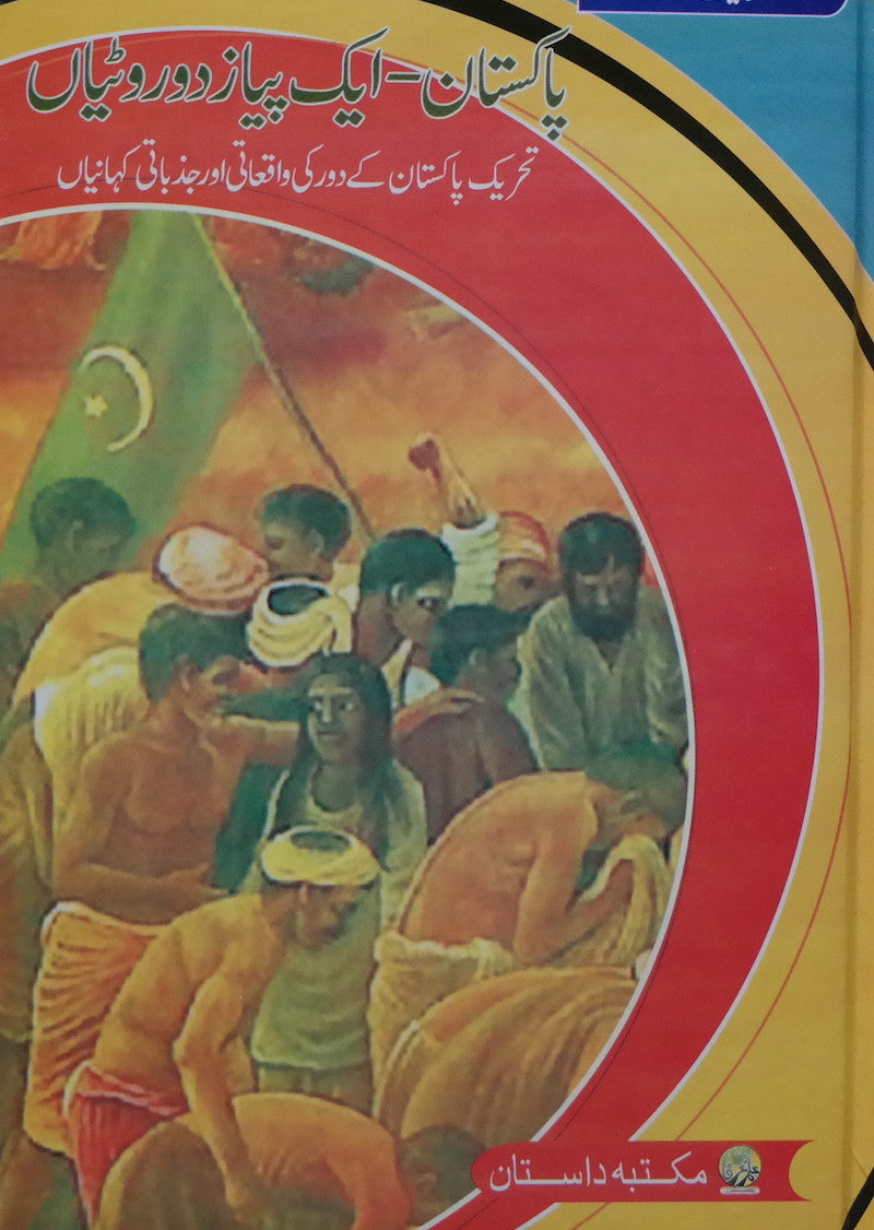 Pakistan: Aik Piaz Do Rotian