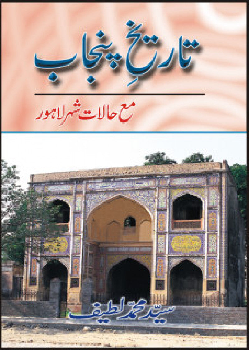 Tarikh-I Punjab Ma' Halat Shahr Lahore