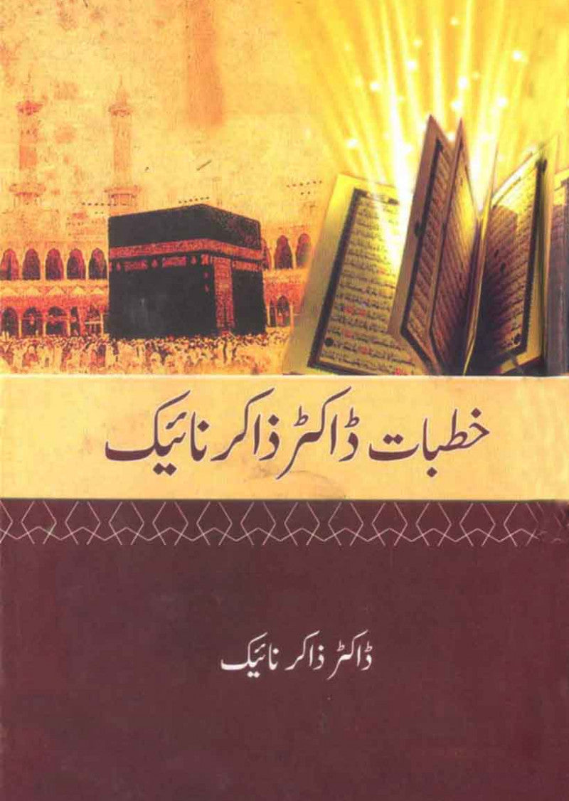 Khutbat Dr. Zakir Naik