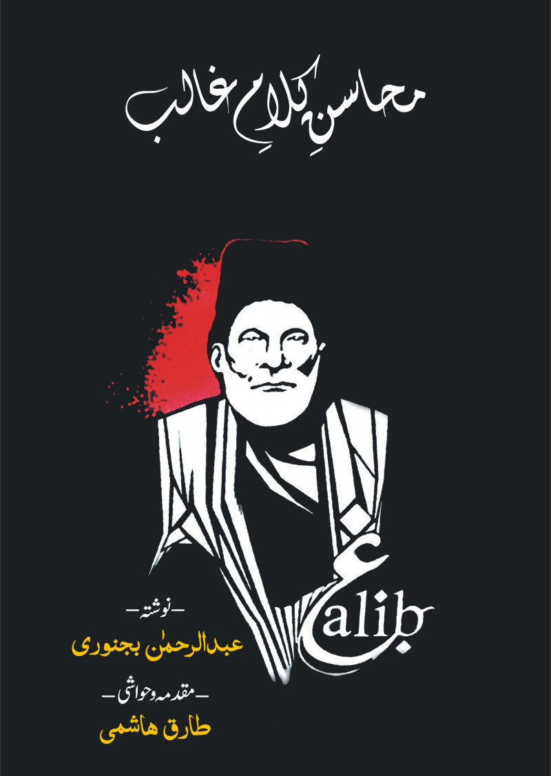 Mahasin-e-Kalam-e-Ghalib
