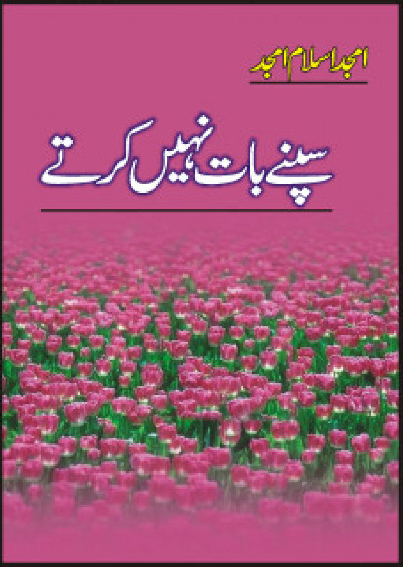 Sapnay Baat Naheen Kartay