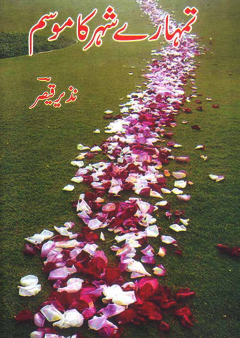 Tumharay Shahar Ka Mosam