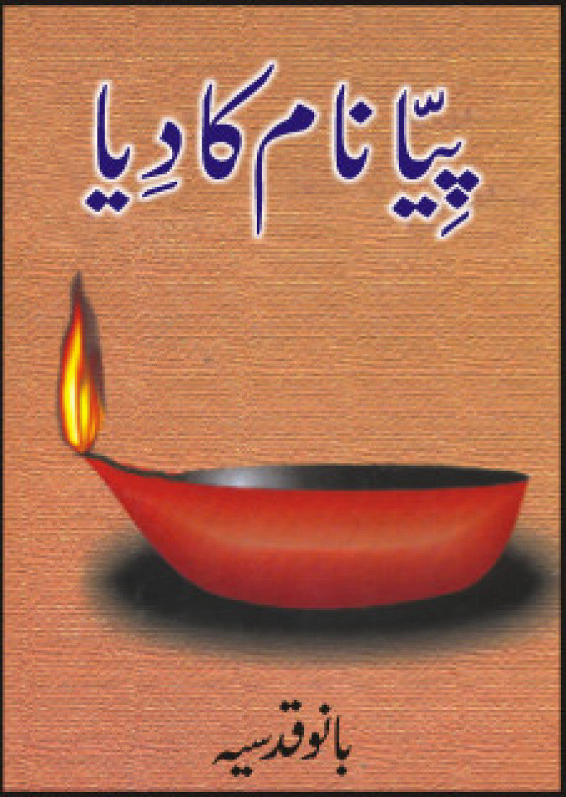 Piya Naam Ka Diya