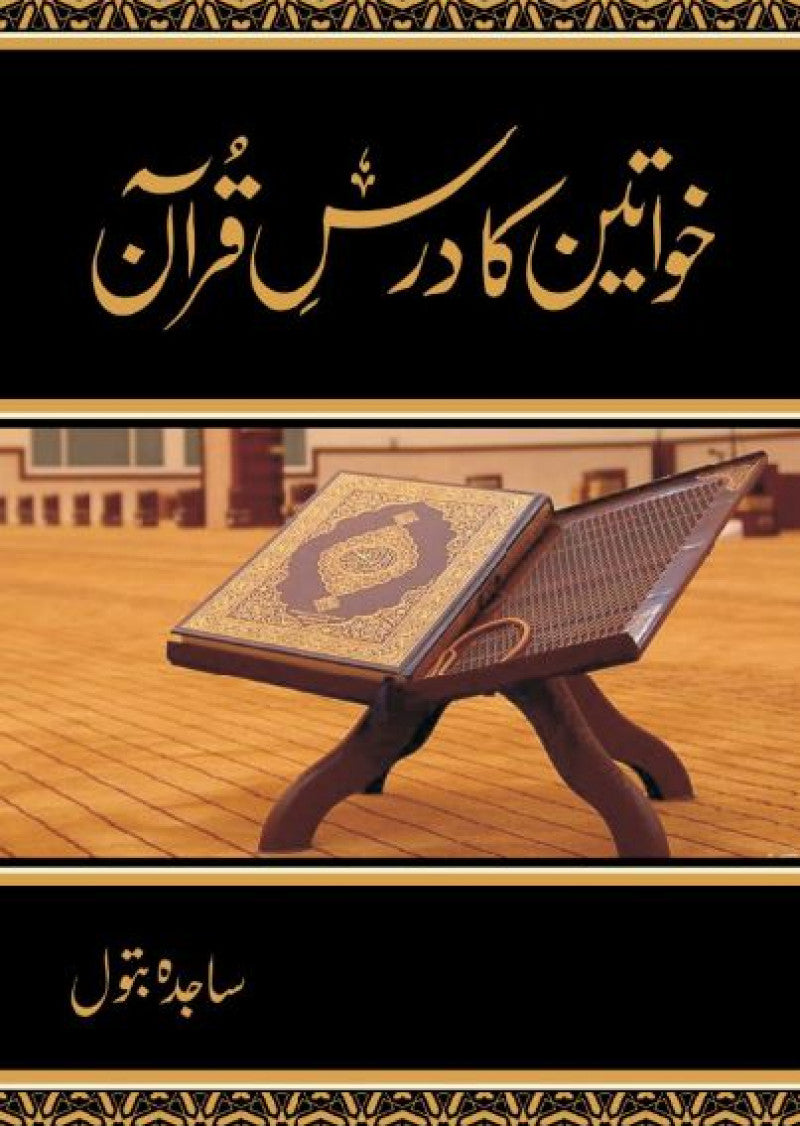Khawateen Ka Dars-e-Quran