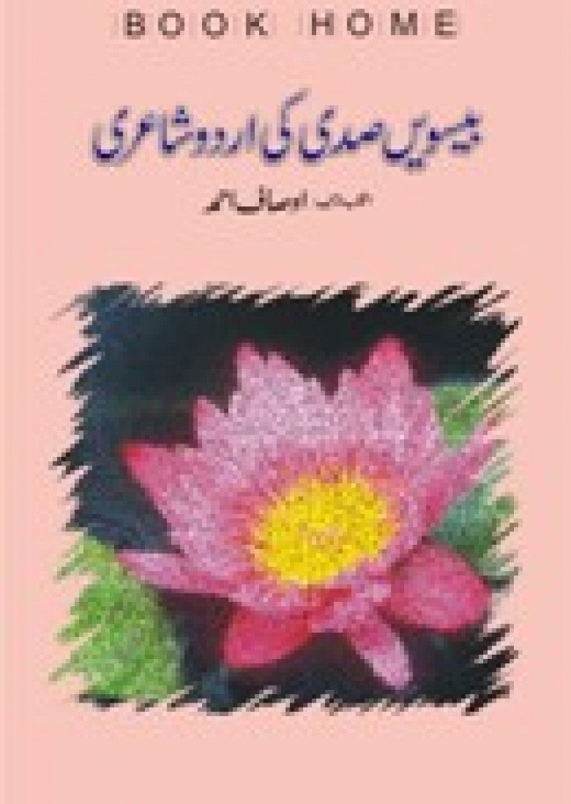 Beisvein Sadi Ki Urdu Shairy