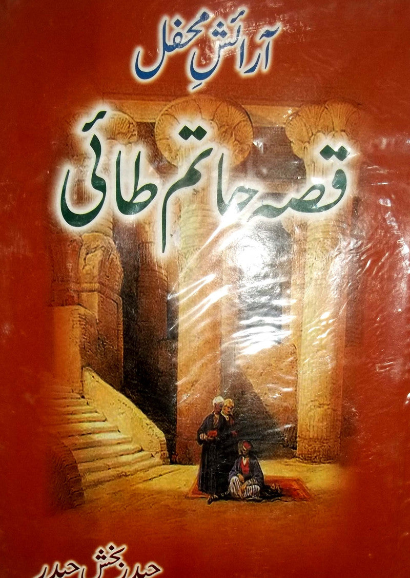Qissa e hatim tayi