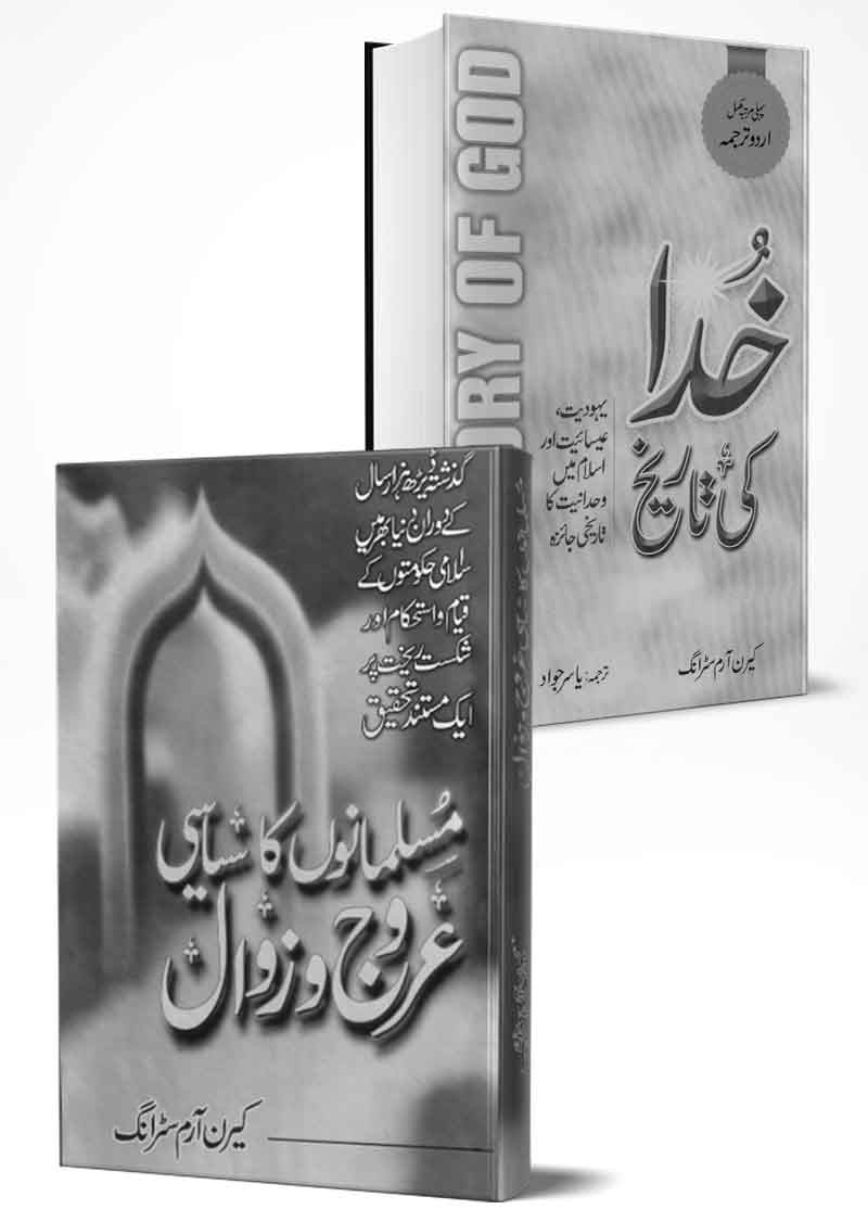 Khuda Ki Tarieekh + Musalmanon Ka Siasi Arooj-o-Zawal (2 Books Bundle)