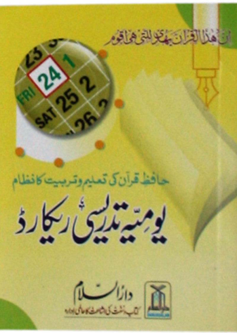 Youmiah Tadreesi Record: Hafiz-e-Quran Ki Taleem-o-Tarbiat Ka Nizam