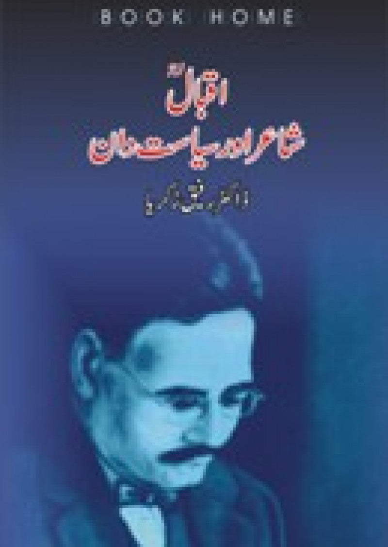 Iqbal Shair Aur Siyasatdaan