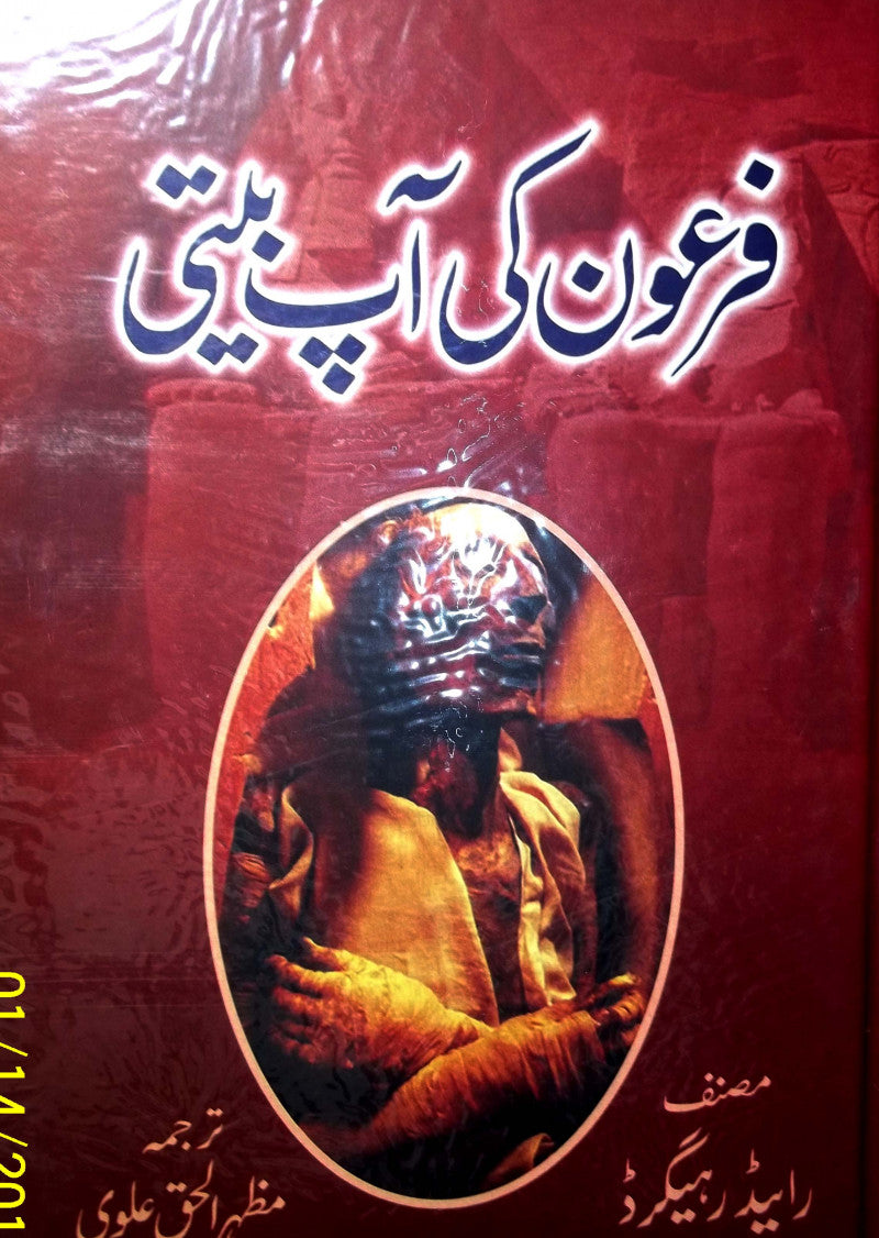 Firoun ki aapbeeti