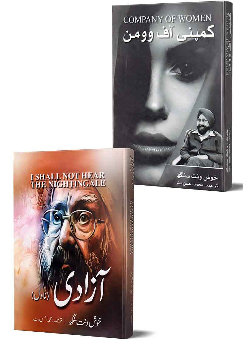 Company of Women + Azadi (2 Books Bundle)