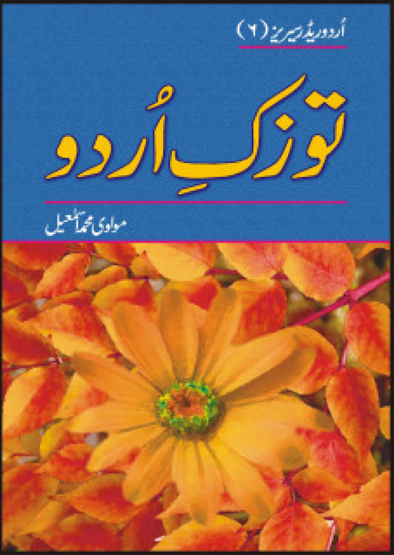 Tuzk-E-Urdu