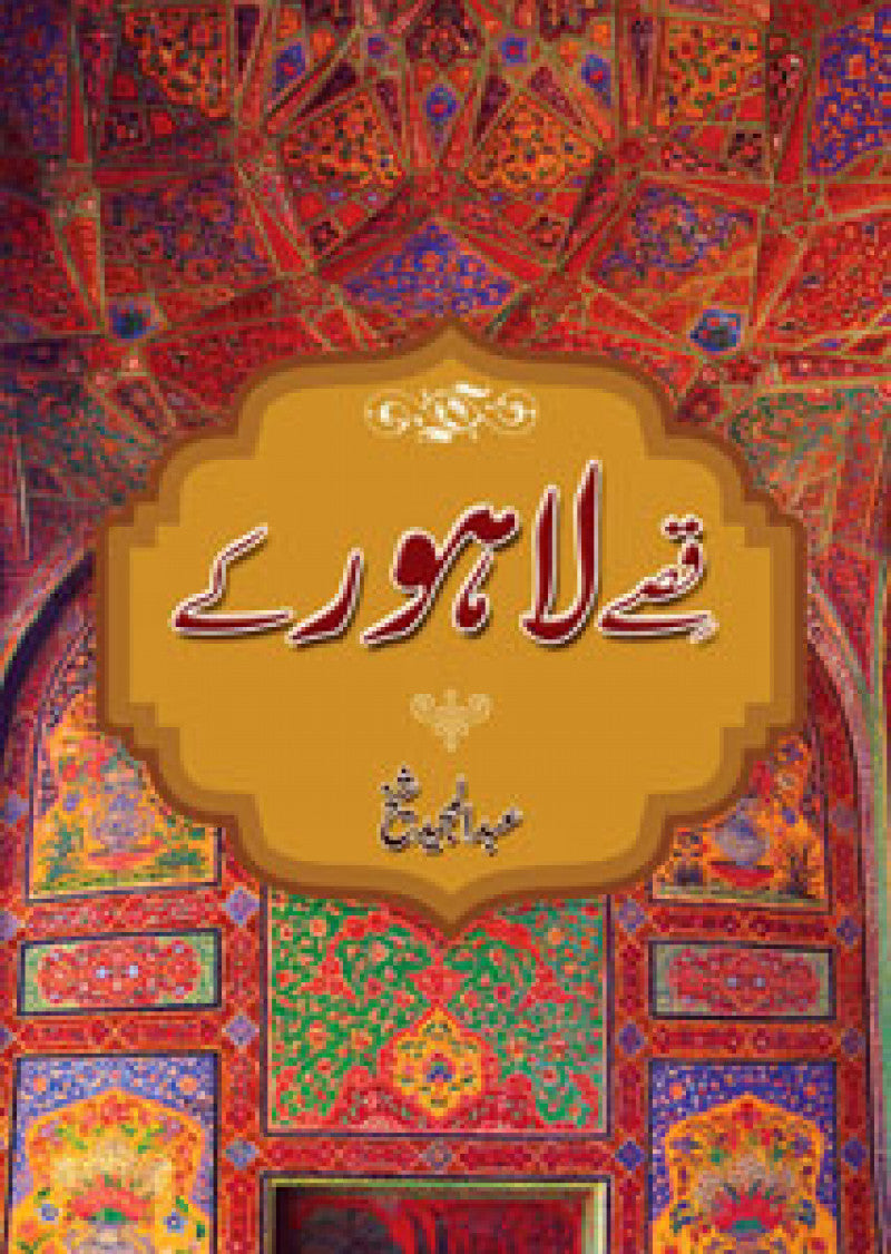 Qissay Lahore Kay