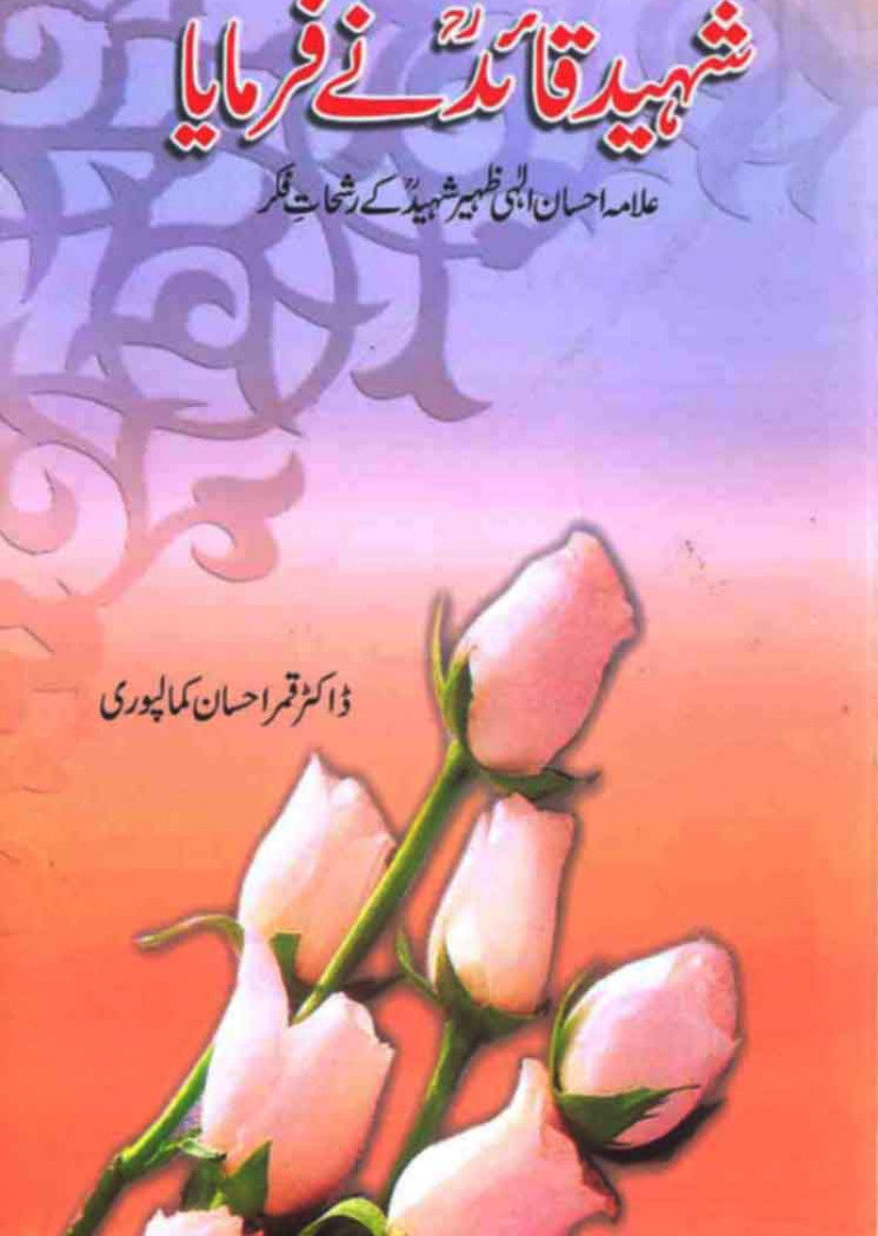 Shaheed Qaid Nay Farmaya