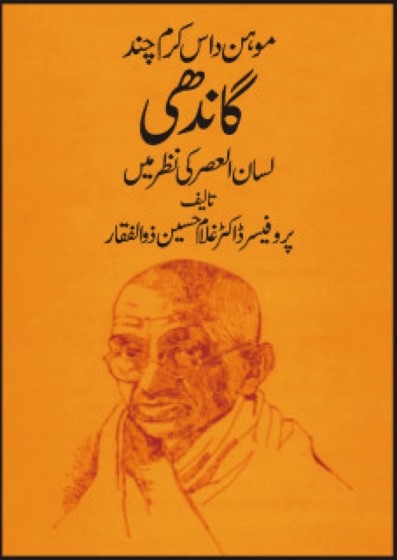 Mohan Das Karam Chand Gandhi Lisan-Ul-Asar Kin