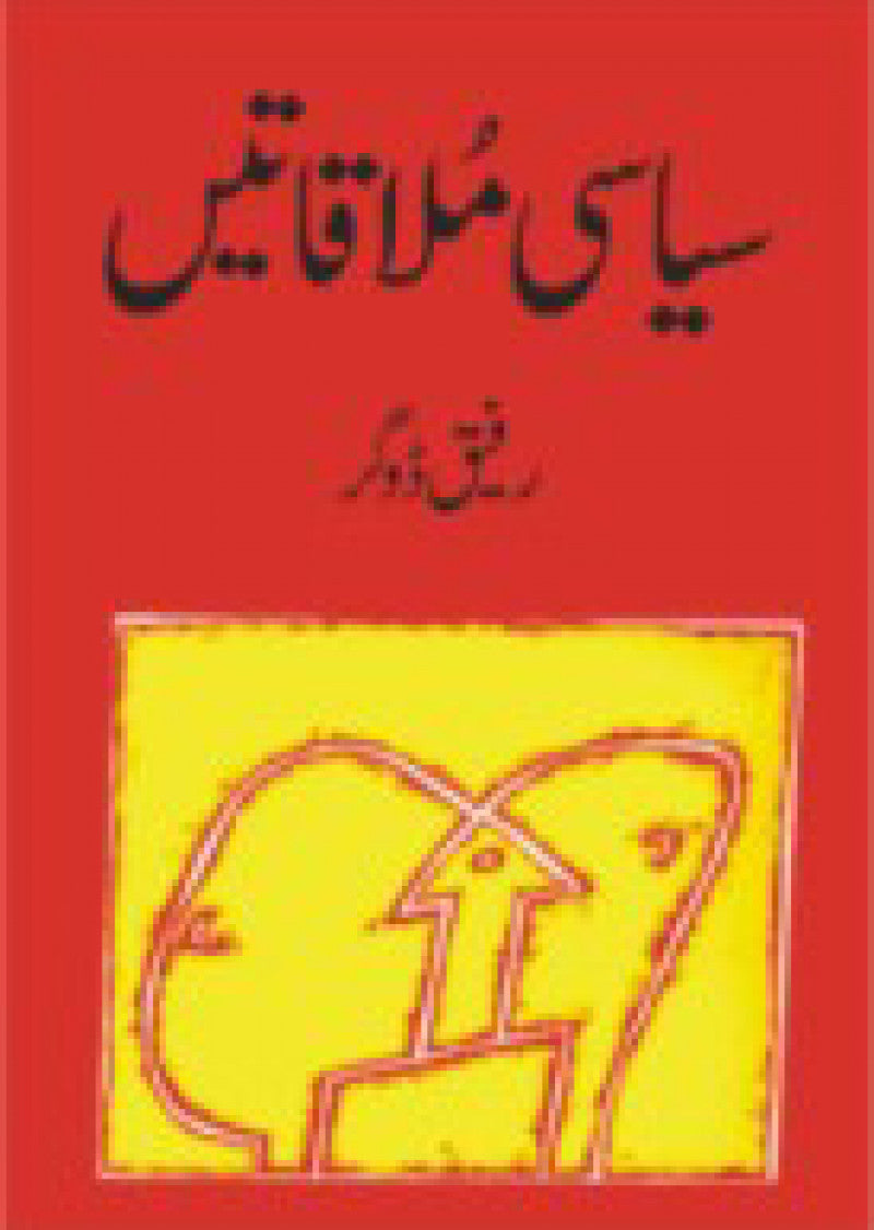 Siyasi Mulaqatain