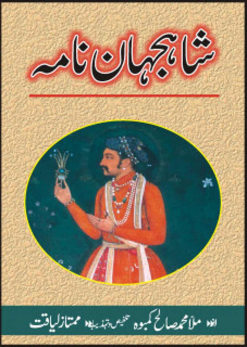 Shah Jahan Namah