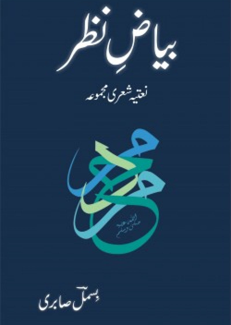 Bayaz-E-Nazr : Naatia Shairi Majmoa