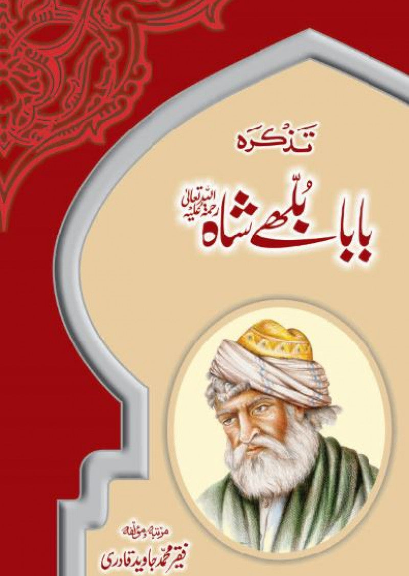 Tazkira Hazrat Baba Bulleh Shah (R.A)