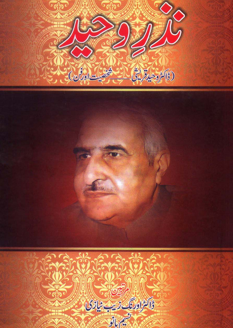 Nazr-e-Waheed