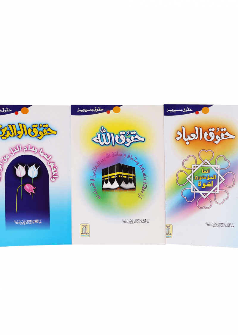 Haqooq Series (Complete Set)