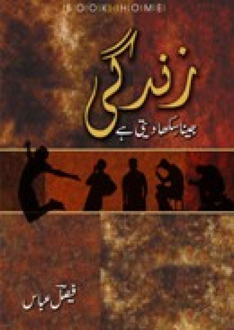 Zindgi Jeena Sikha Deti Hey