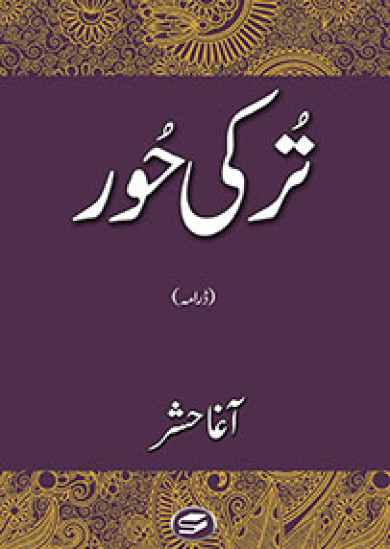Turki Hoor